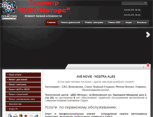 Tablet Screenshot of dvs-motors.com